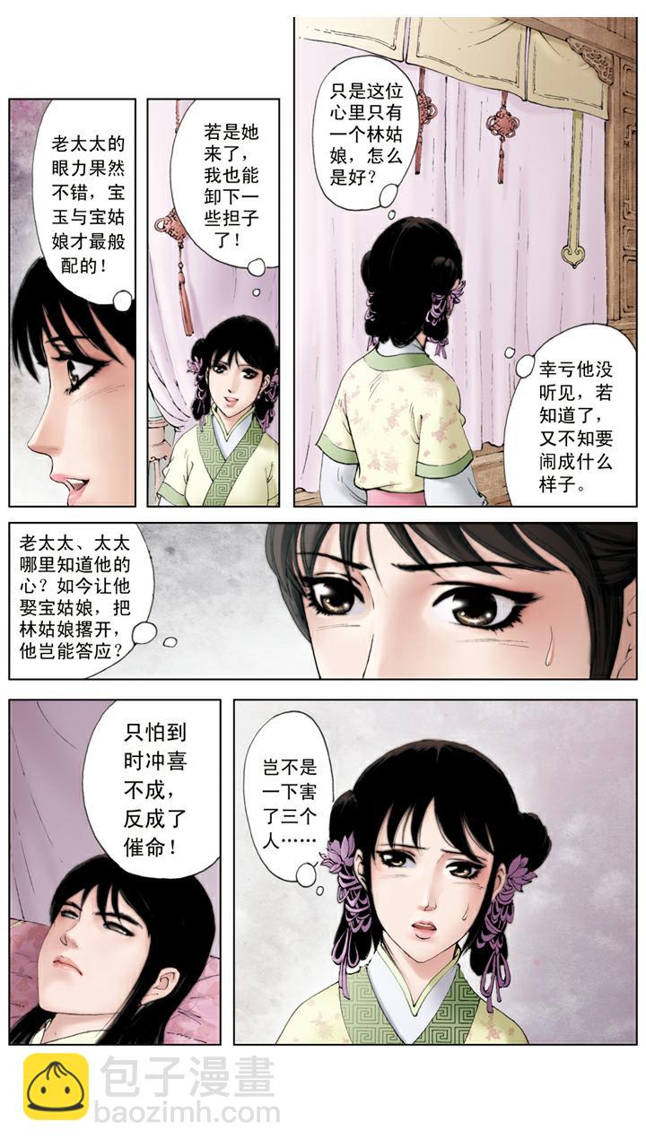 第124话 呆傻-第124话