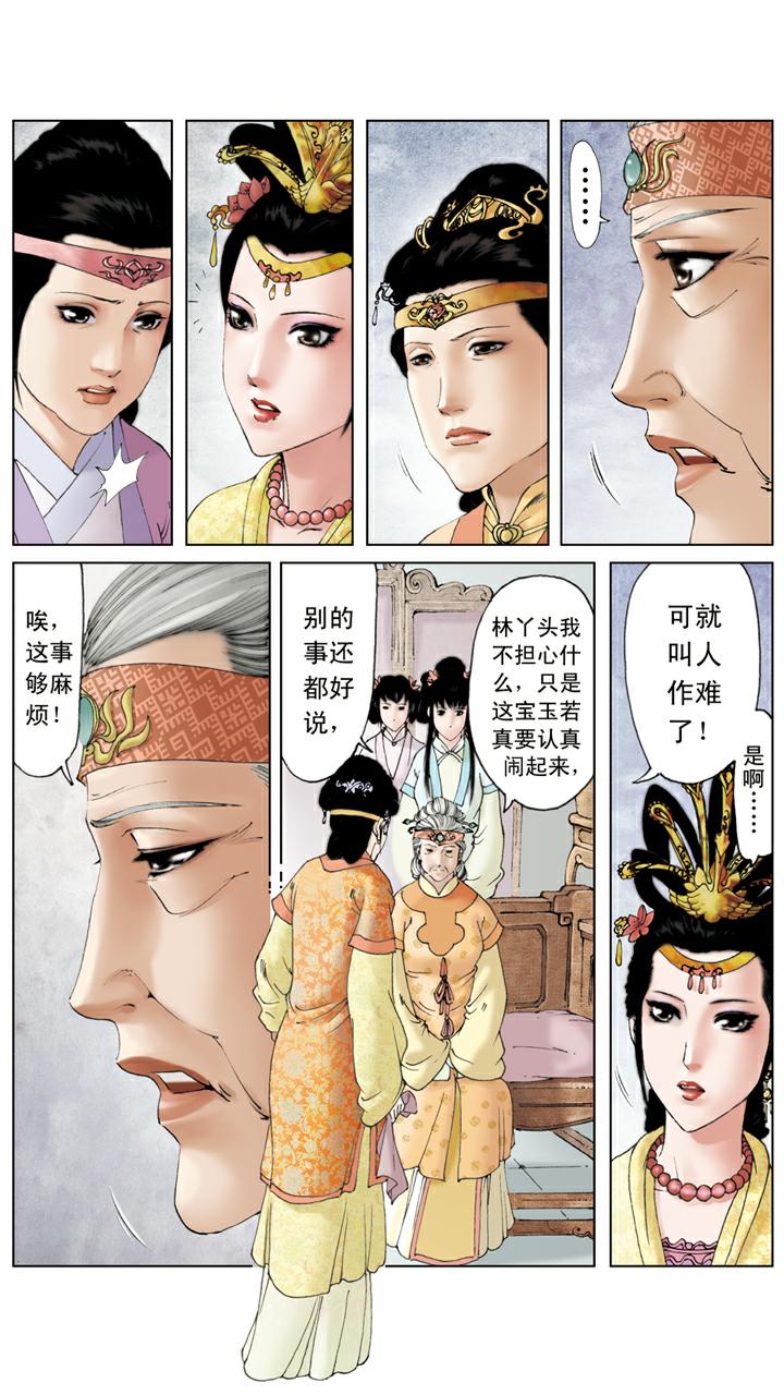 第124话 呆傻-第124话