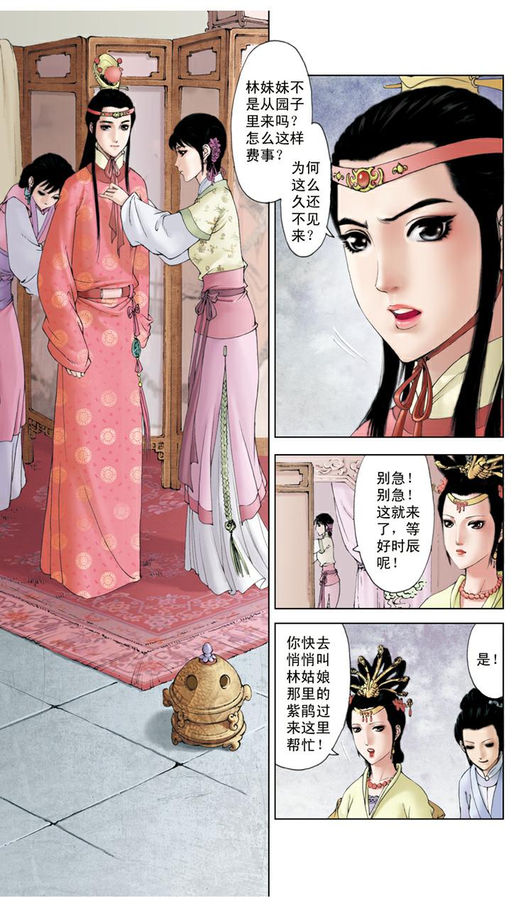 第126话 成亲-第126话