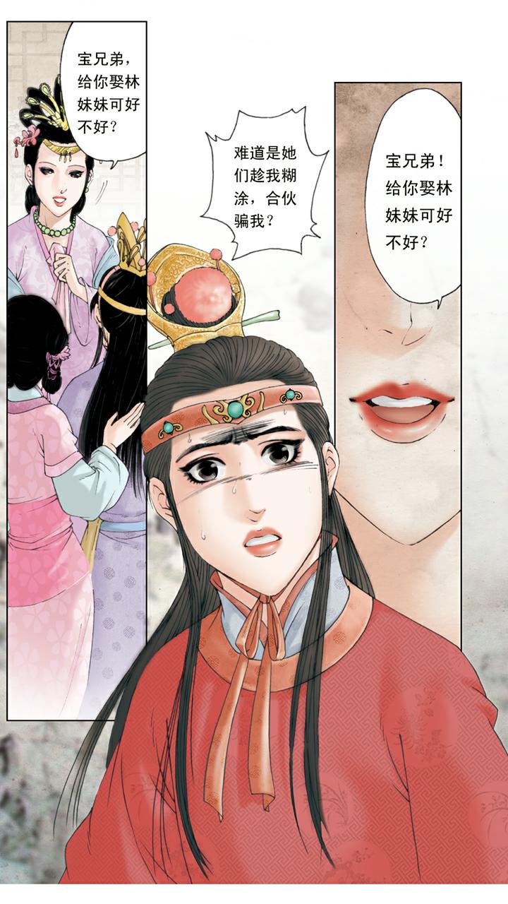 第128话 成错亲-第128话