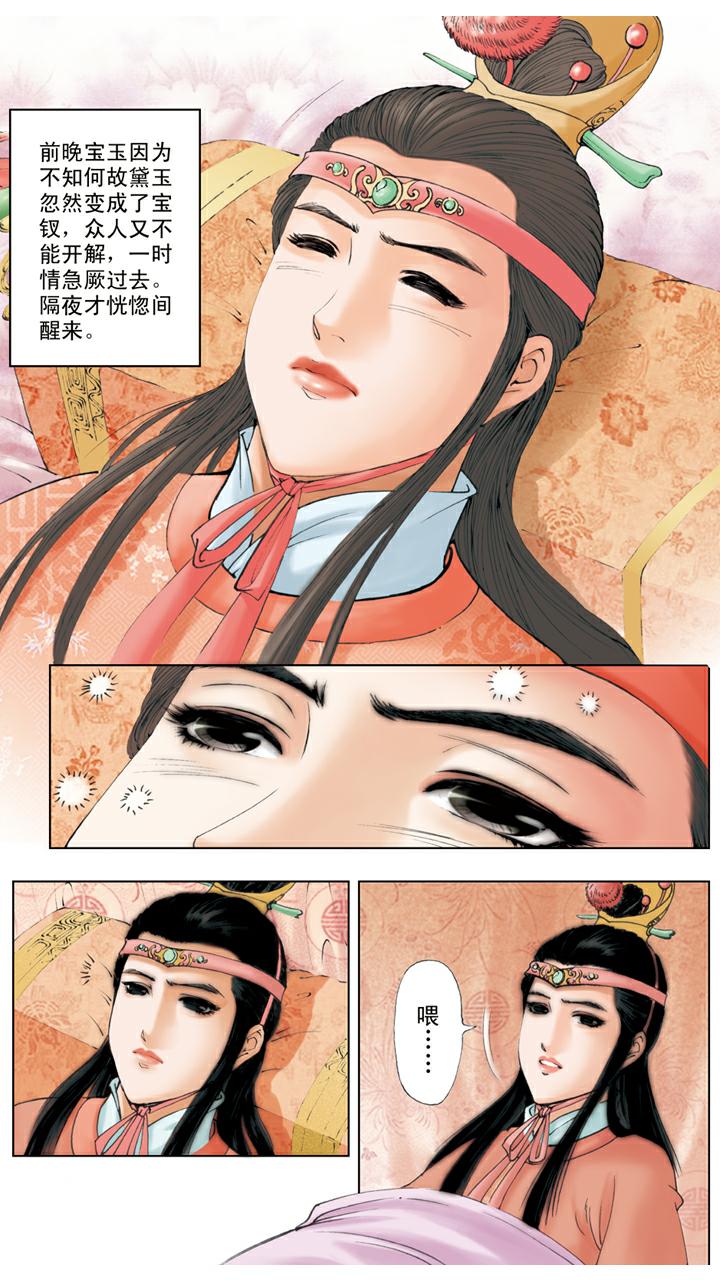第128话 成错亲-第128话