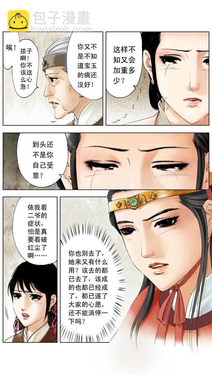第130话 发病-第130话