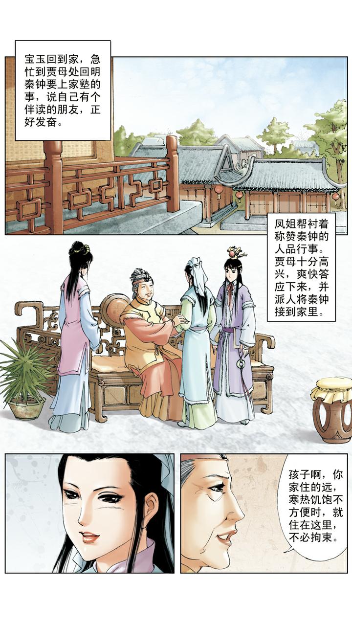 第14话 秦可卿生病-第14话