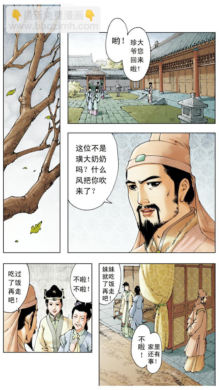 第14话 秦可卿生病-第14话