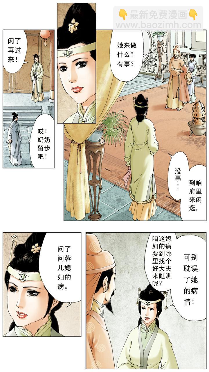 第14话 秦可卿生病-第14话