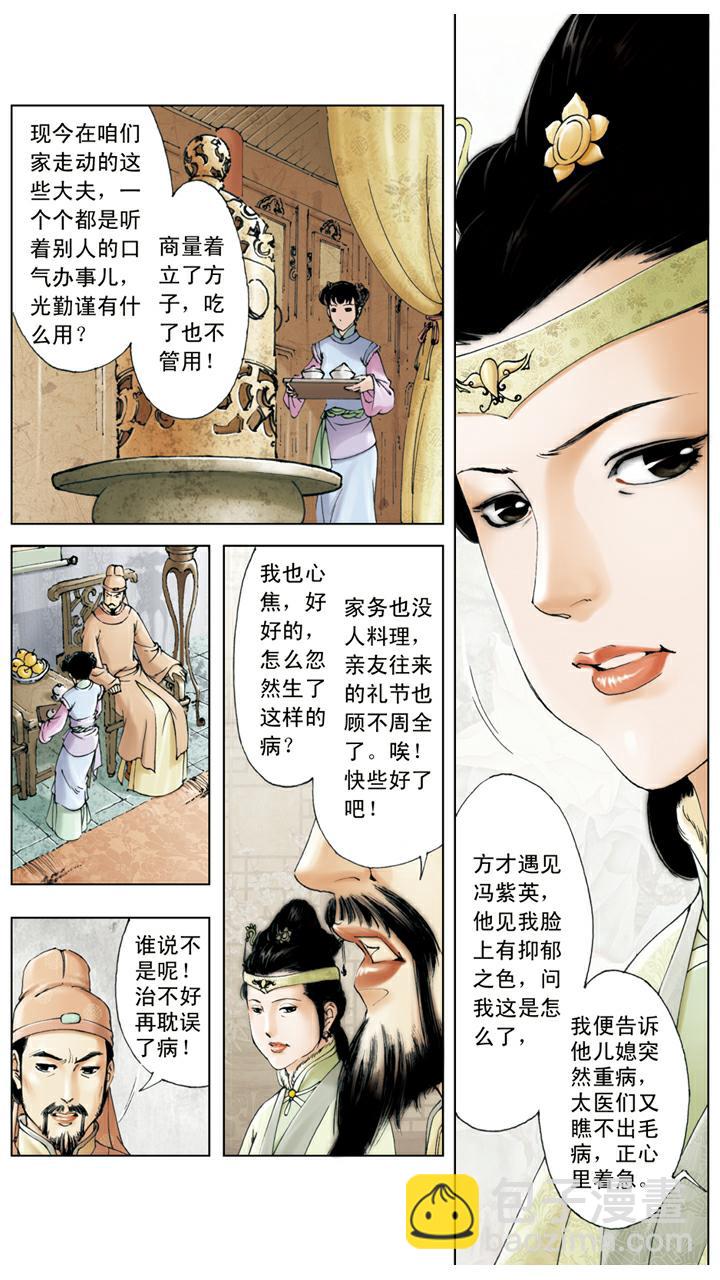 第14话 秦可卿生病-第14话
