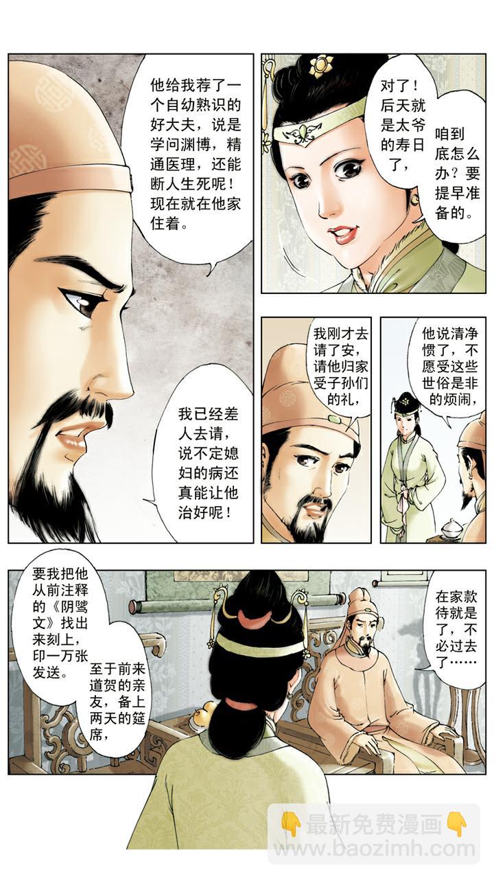 第14话 秦可卿生病-第14话