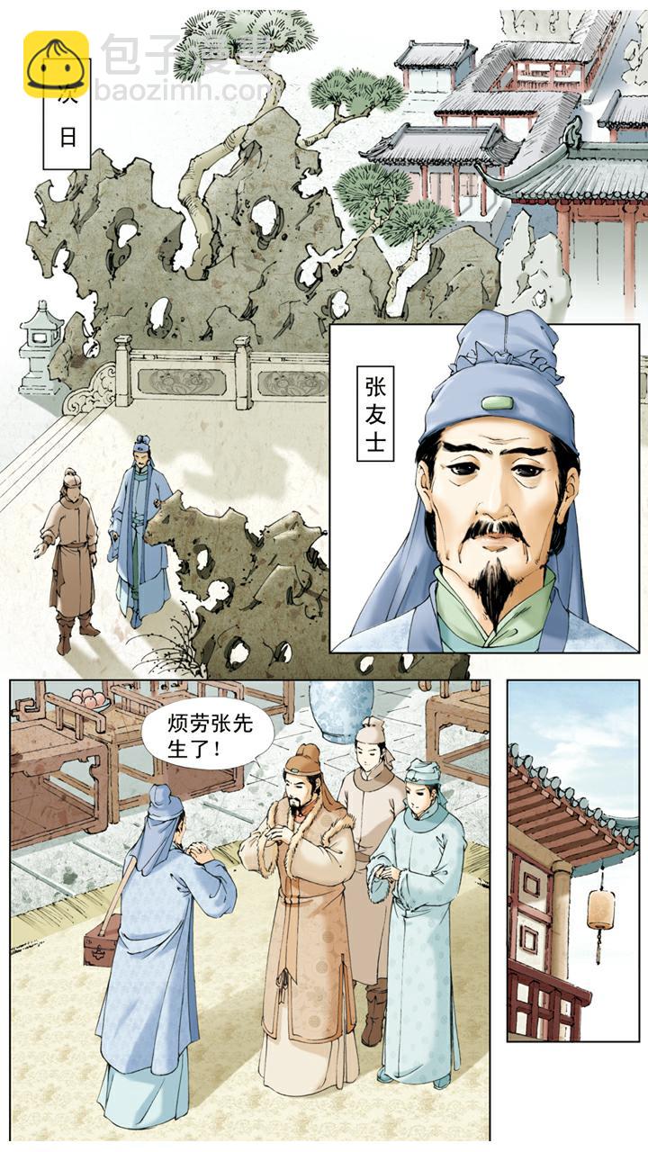第14话 秦可卿生病-第14话