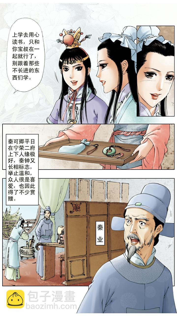 第14话 秦可卿生病-第14话