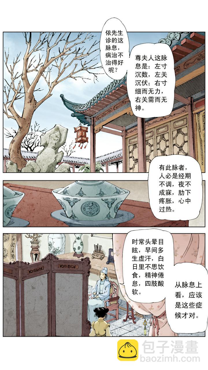 第14话 秦可卿生病-第14话