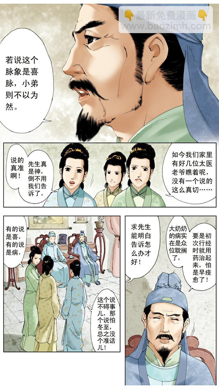第14话 秦可卿生病-第14话