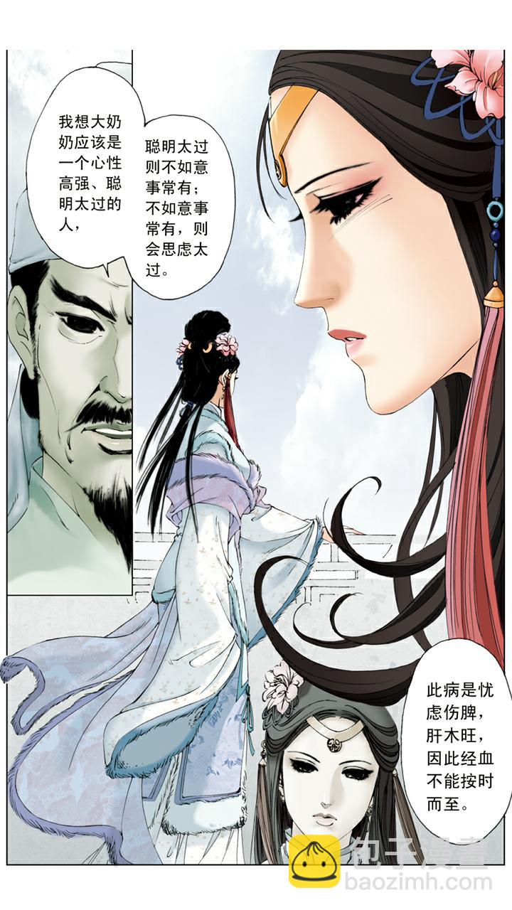 第14话 秦可卿生病-第14话