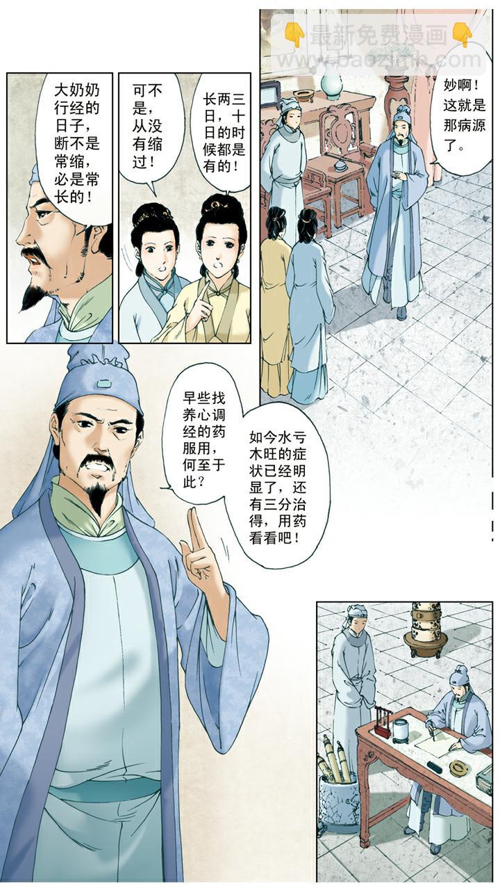 第14话 秦可卿生病-第14话