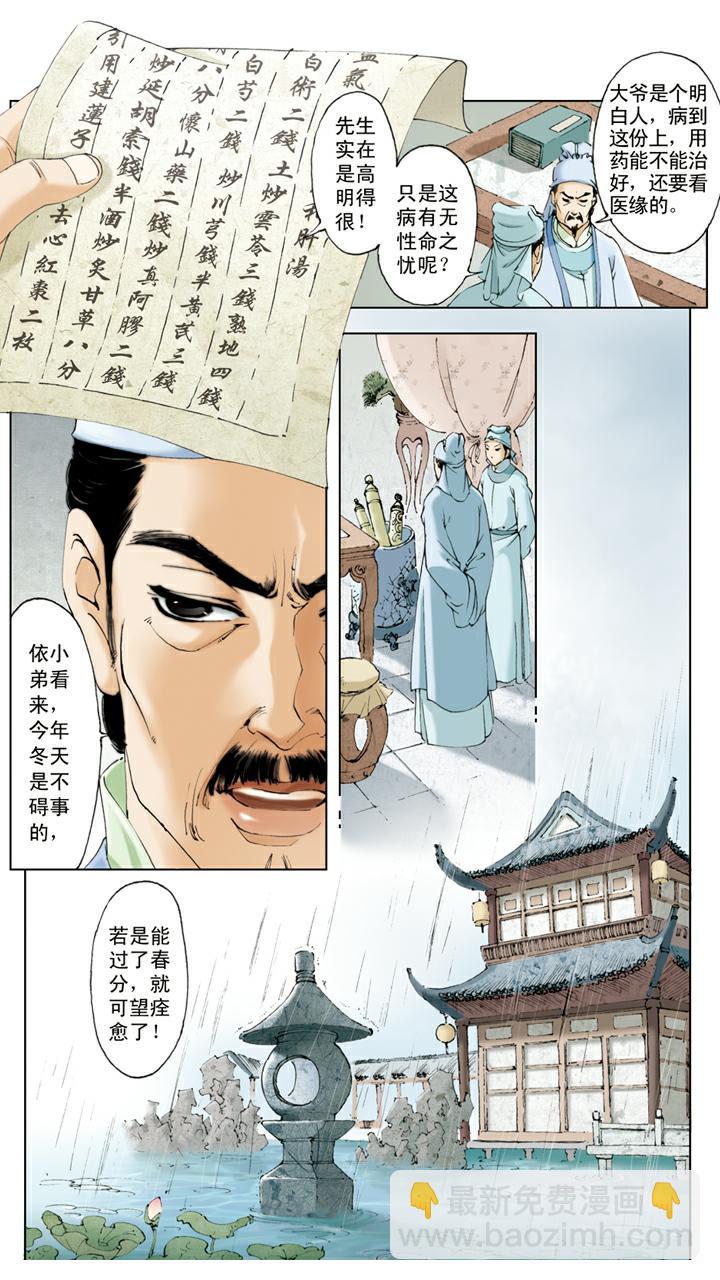 第14话 秦可卿生病-第14话