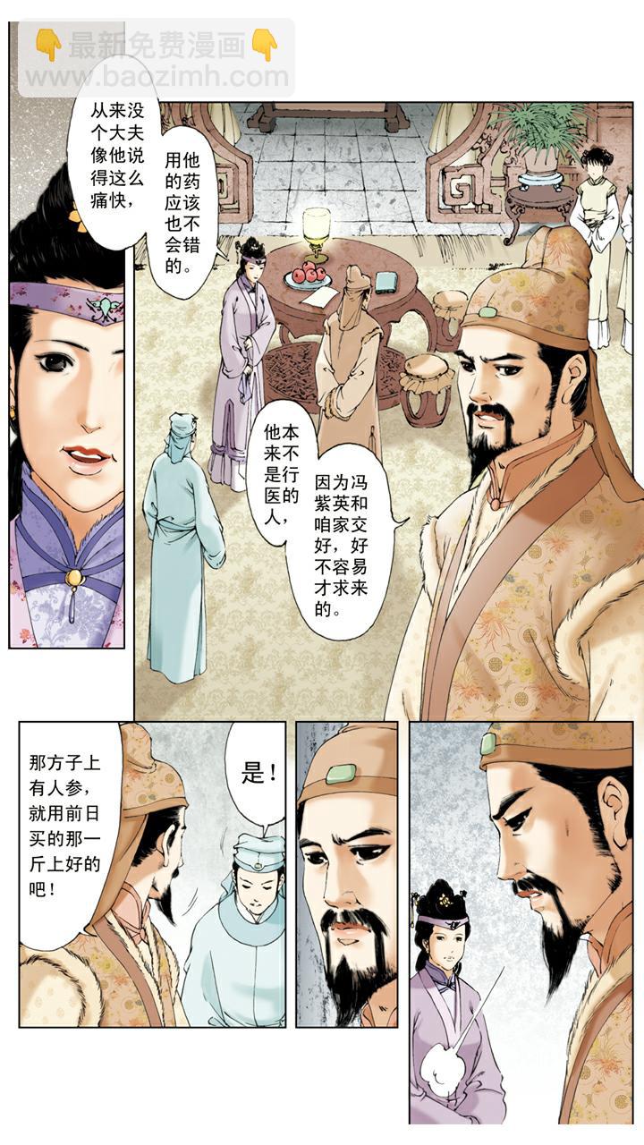 第14话 秦可卿生病-第14话