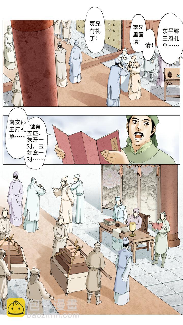 第14话 秦可卿生病-第14话