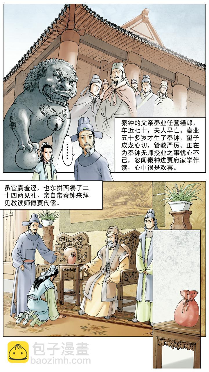 第14话 秦可卿生病-第14话