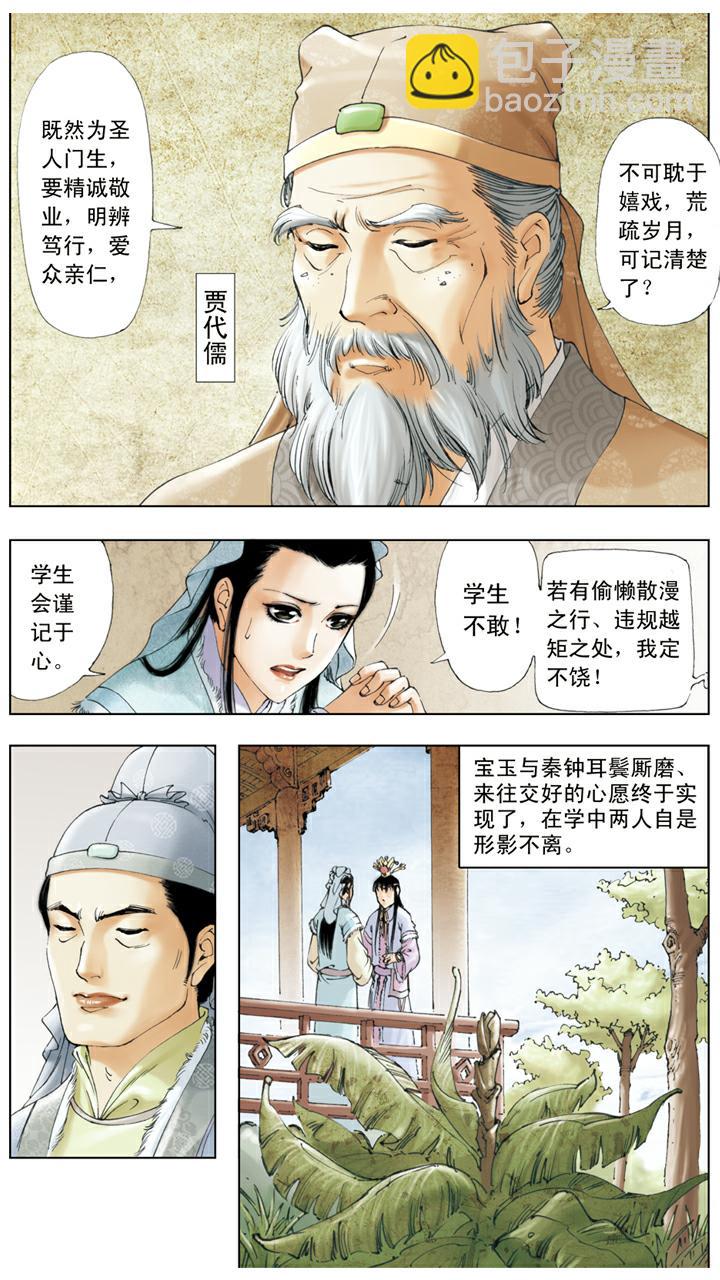 第14话 秦可卿生病-第14话