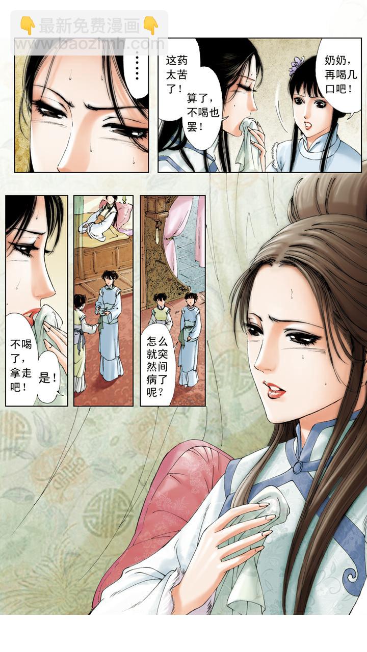 第14话 秦可卿生病-第14话