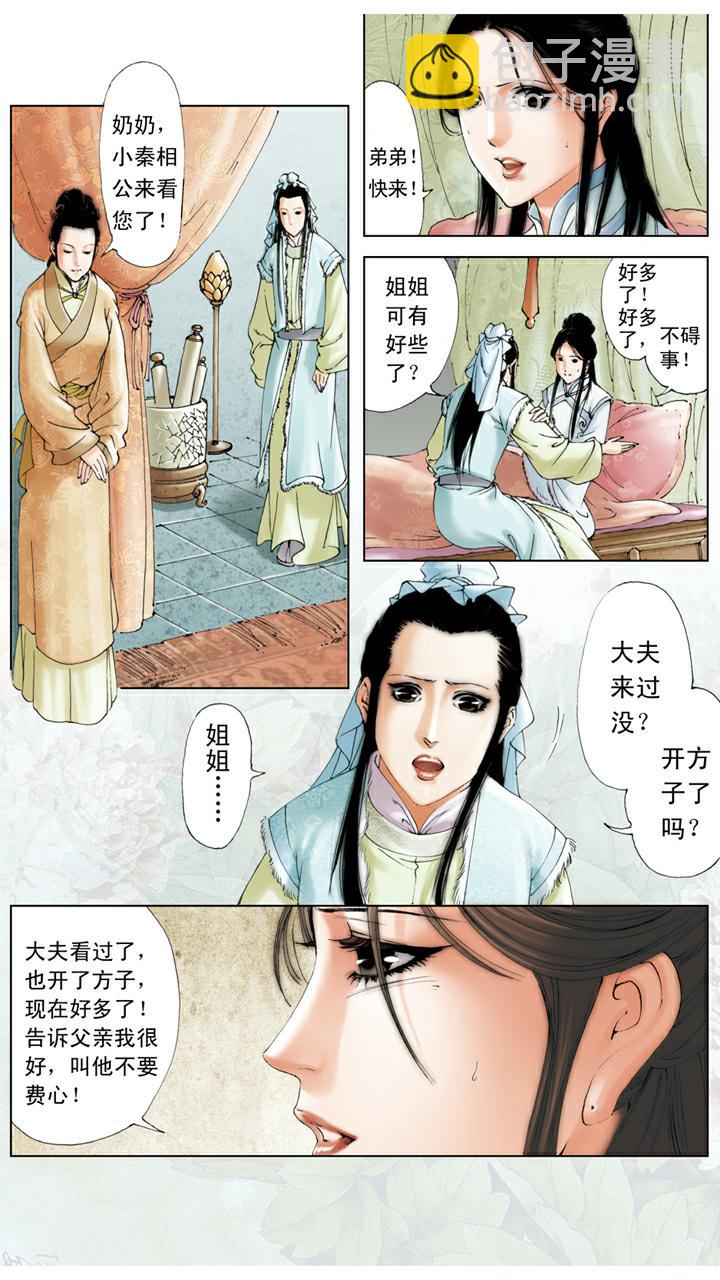 第14话 秦可卿生病-第14话