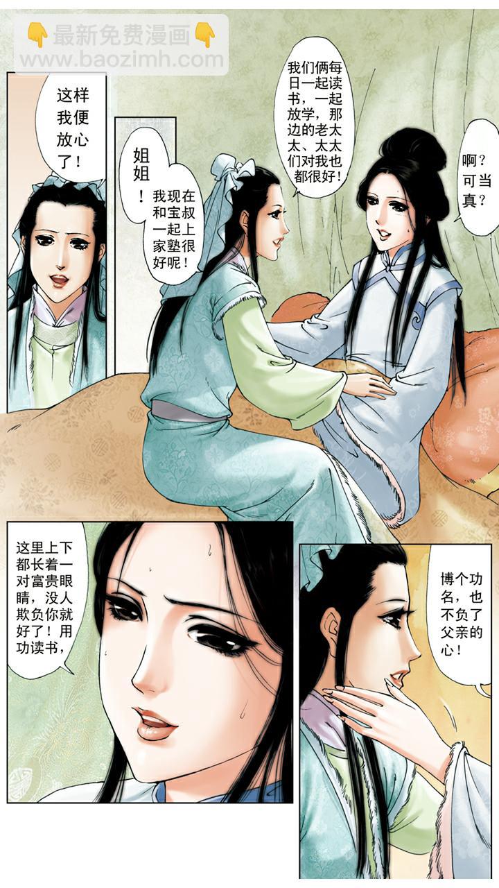 第14话 秦可卿生病-第14话