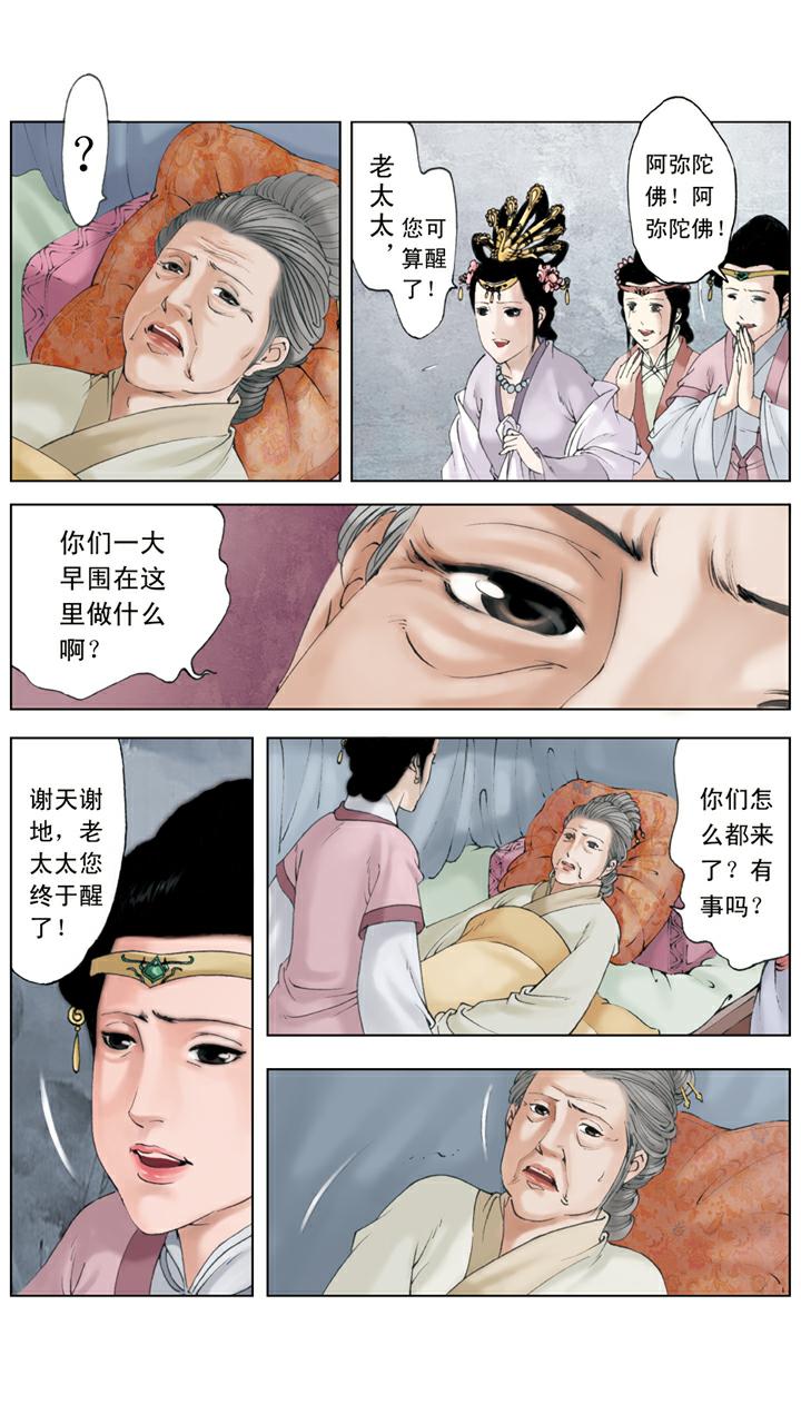 第134话 老太太得病-第134话
