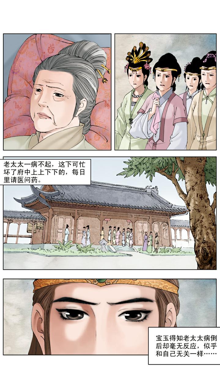 第134话 老太太得病-第134话