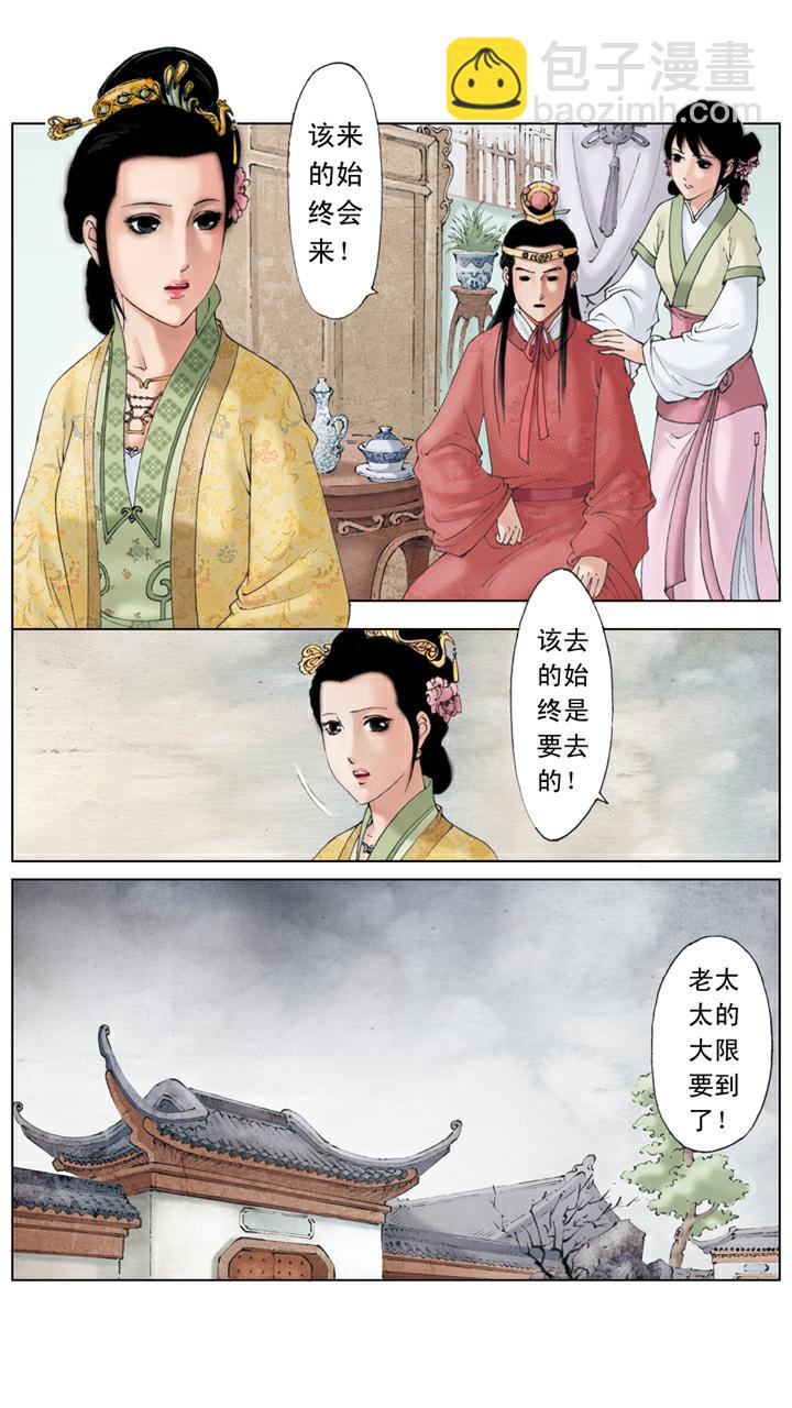 第134话 老太太得病-第134话