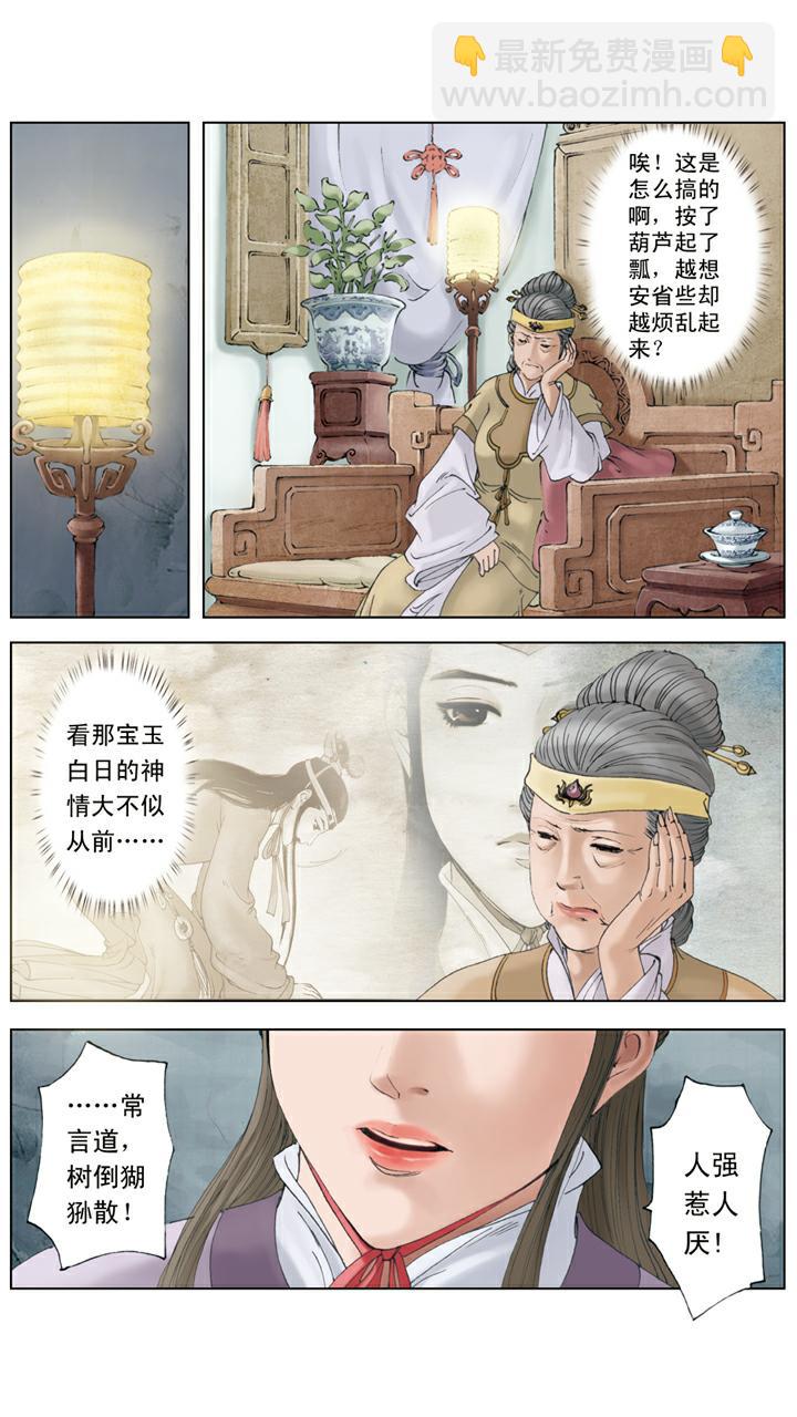 第134话 老太太得病-第134话