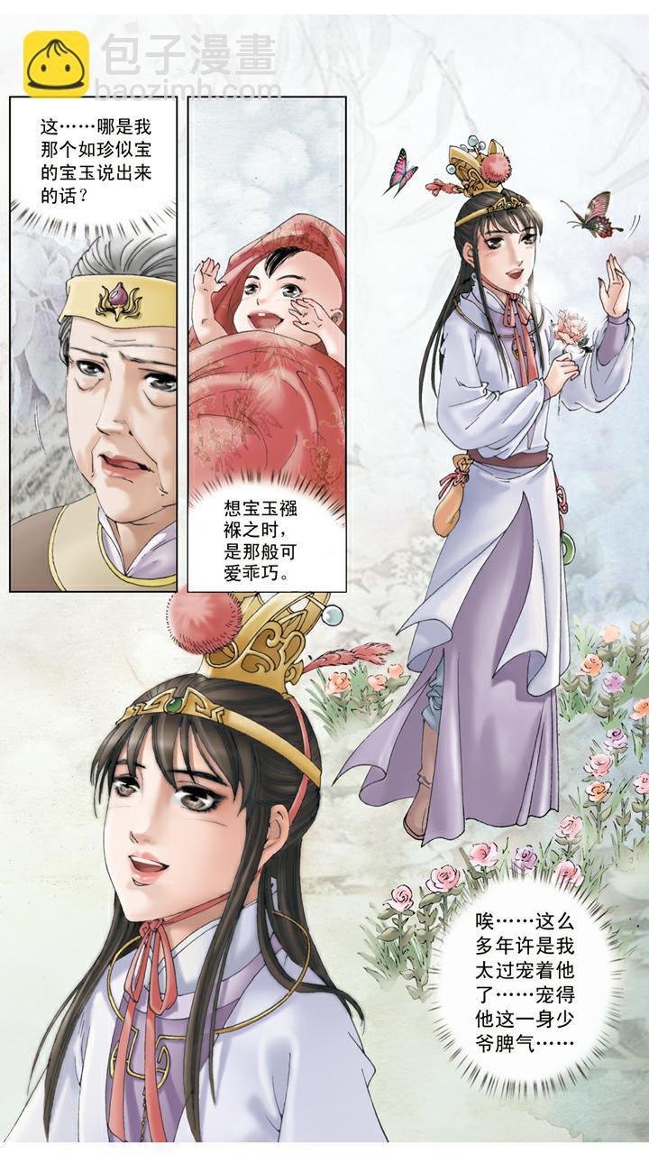 第134话 老太太得病-第134话