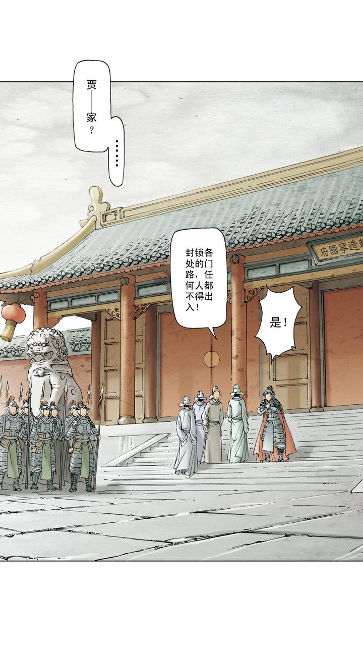 第138话 贾家被封-第138话