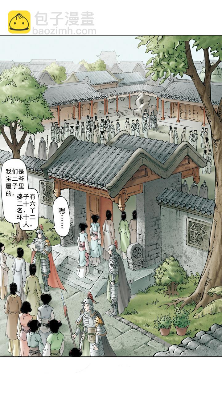 第138话 贾家被封-第138话