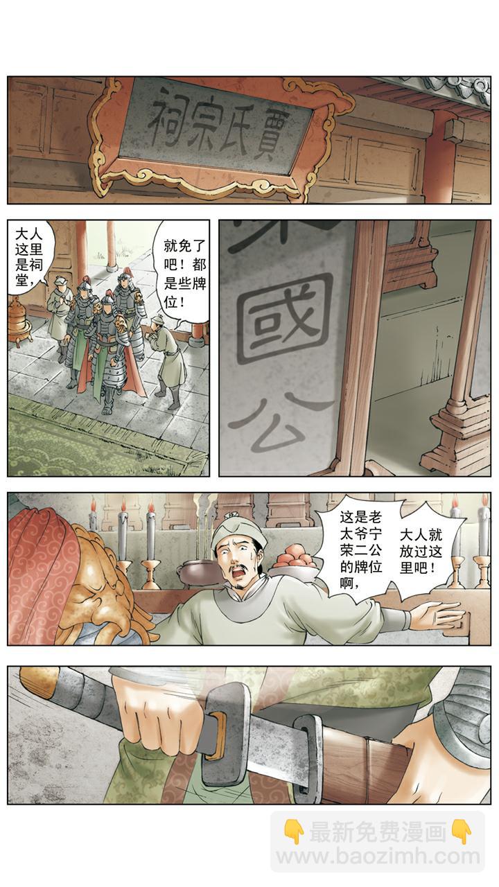 第138话 贾家被封-第138话