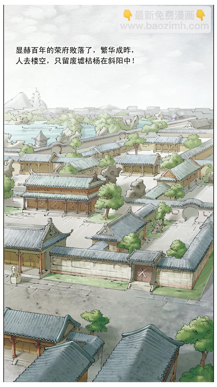 第138话 贾家被封-第138话
