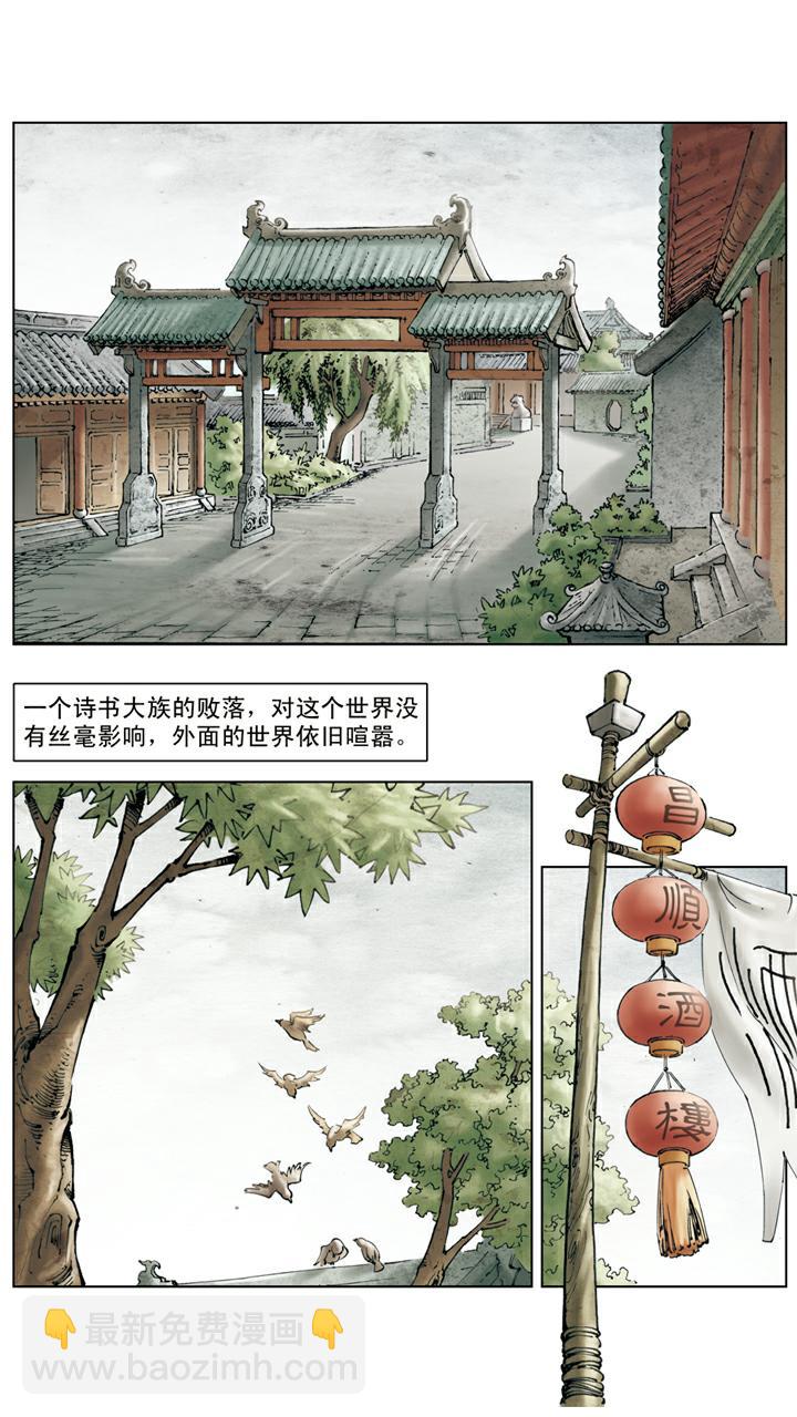 第138话 贾家被封-第138话