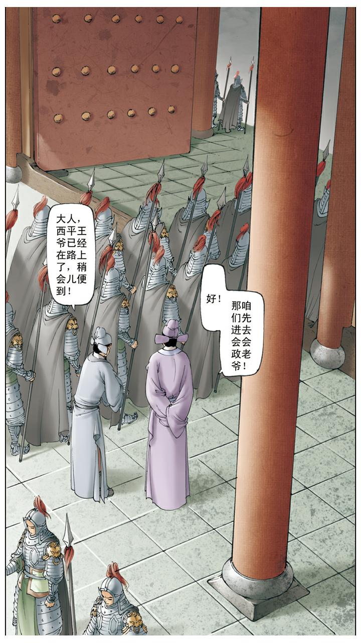 第138话 贾家被封-第138话