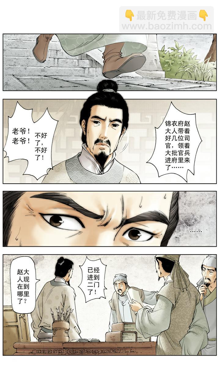 第138话 贾家被封-第138话