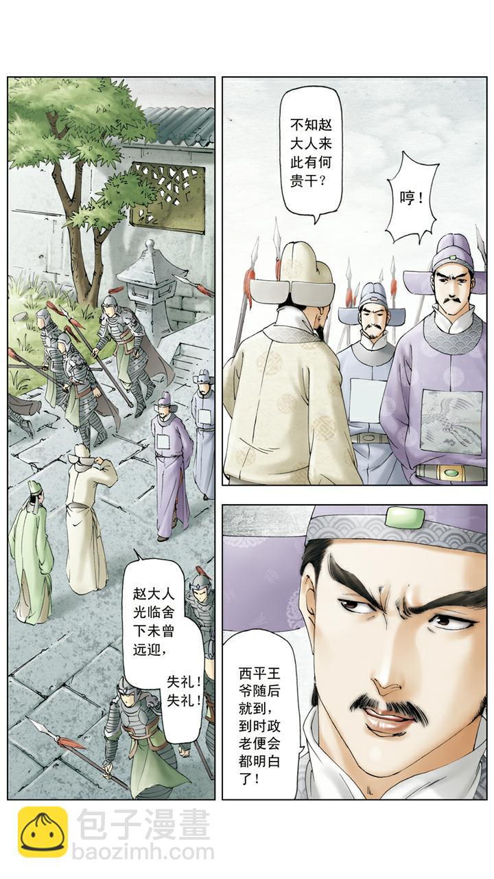 第138话 贾家被封-第138话