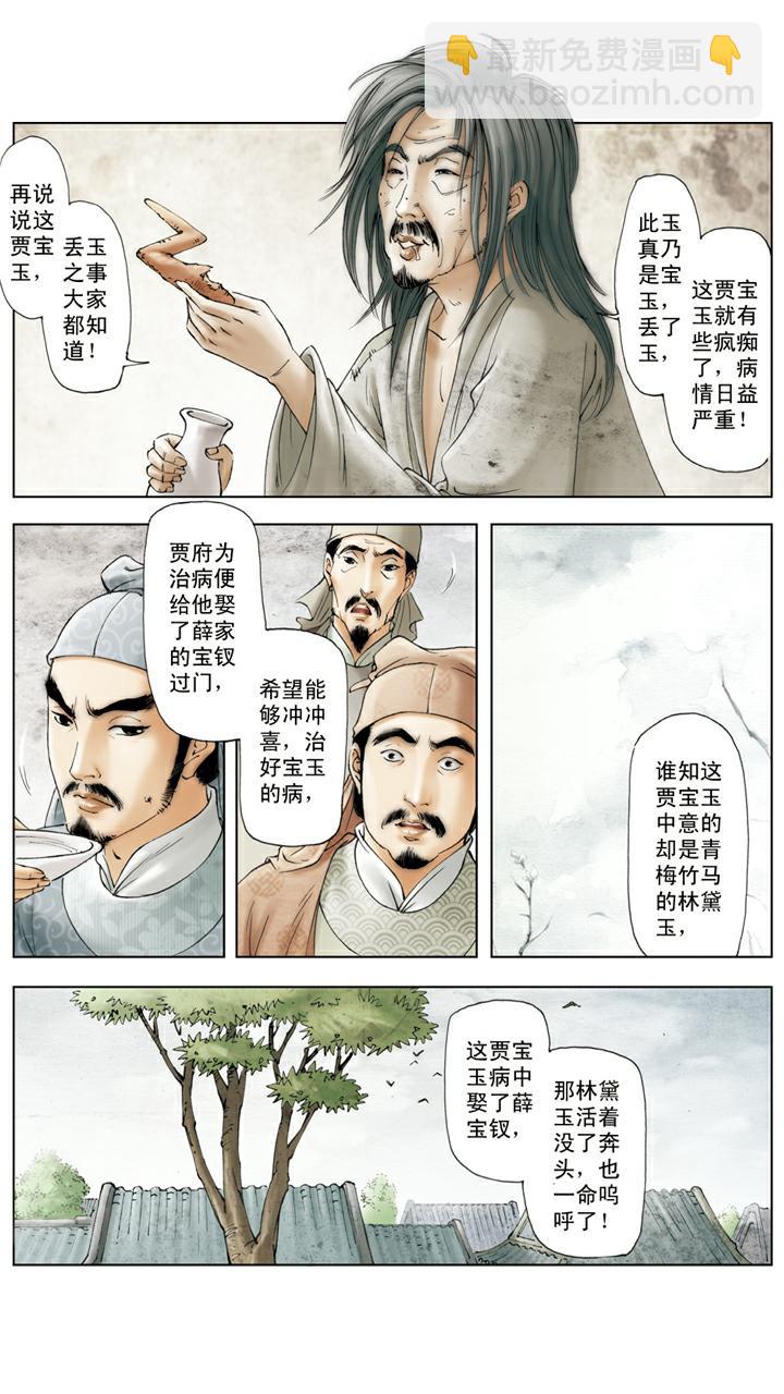 第140话 青埂峰-第140话