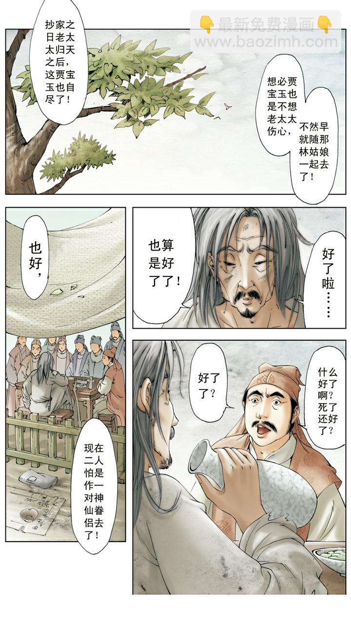 第140话 青埂峰-第140话
