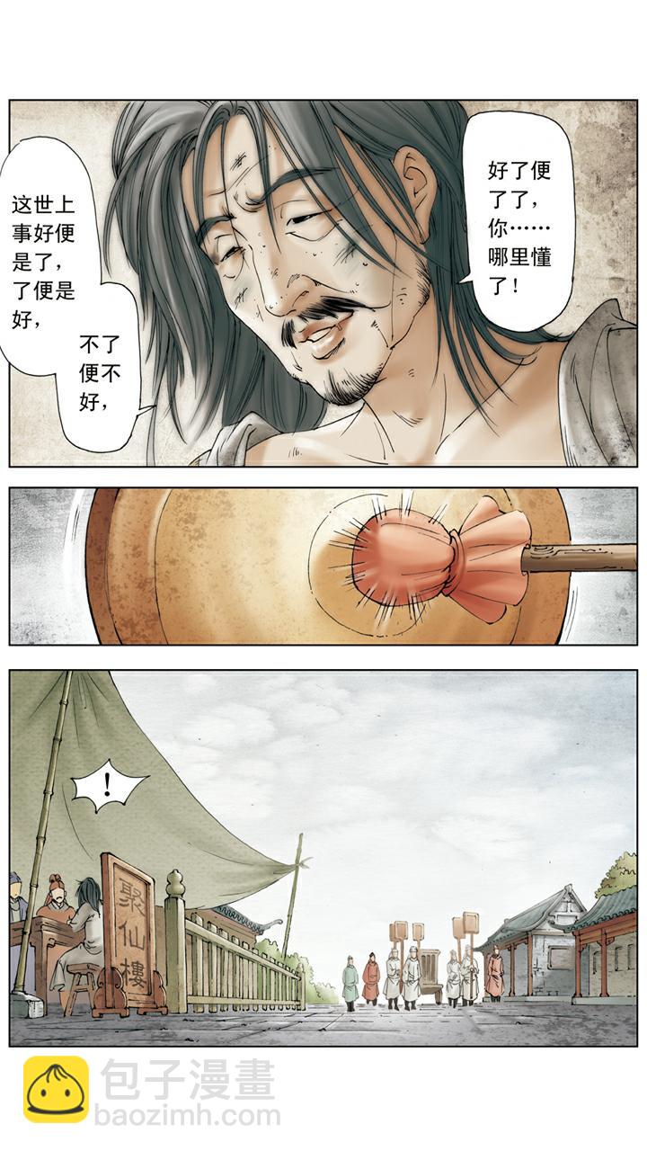 第140话 青埂峰-第140话