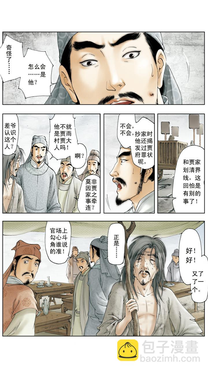 第140话 青埂峰-第140话
