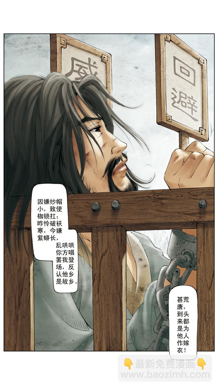 第140话 青埂峰-第140话