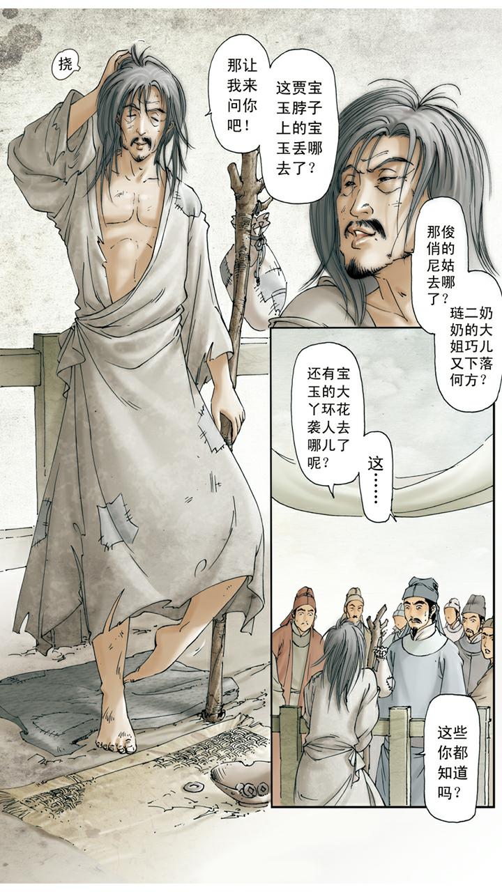 第140话 青埂峰-第140话