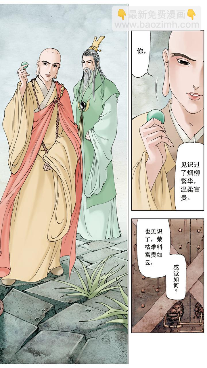 第140话 青埂峰-第140话