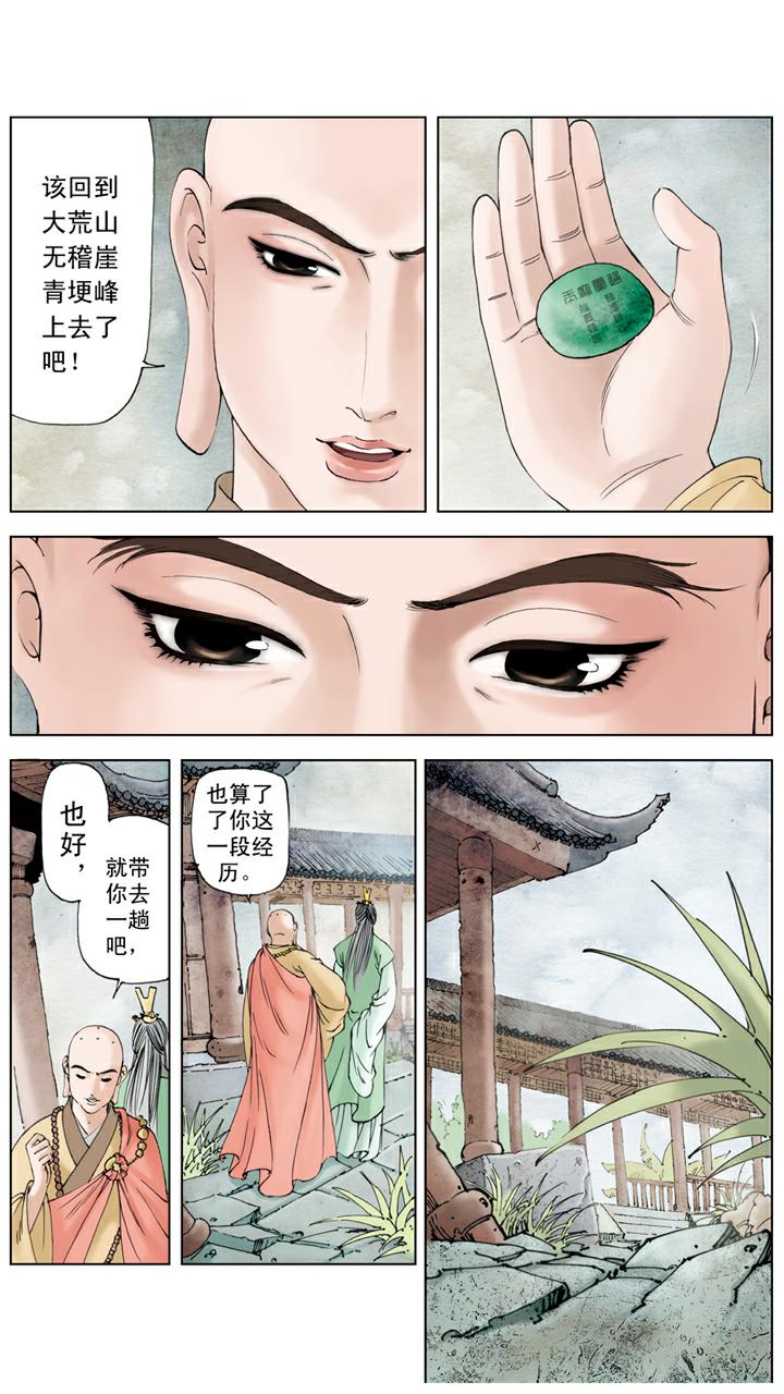第140话 青埂峰-第140话