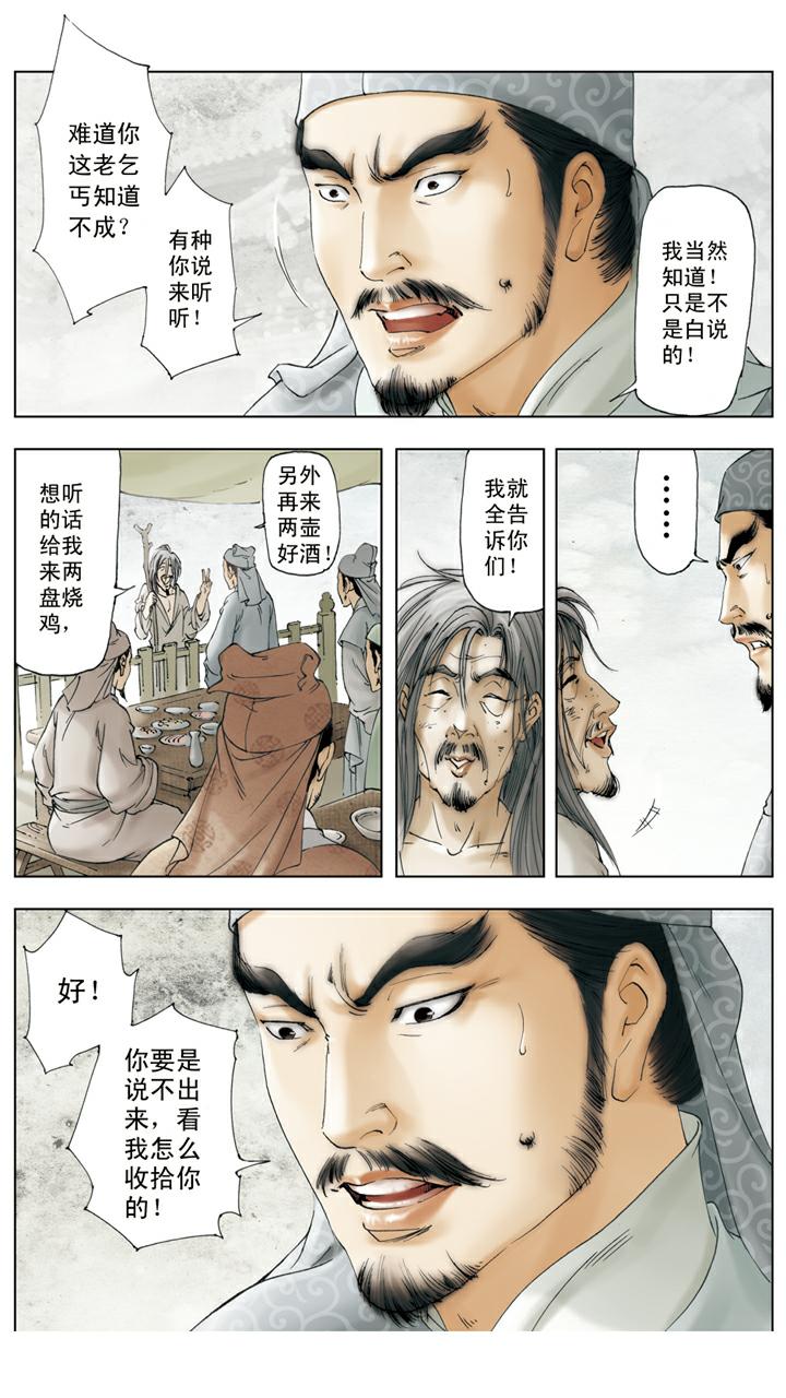 第140话 青埂峰-第140话