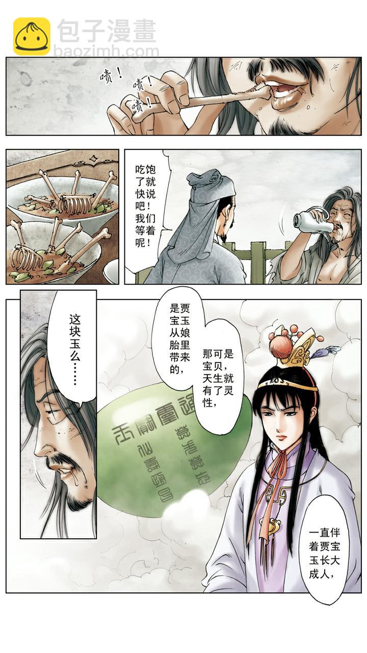 第140话 青埂峰-第140话
