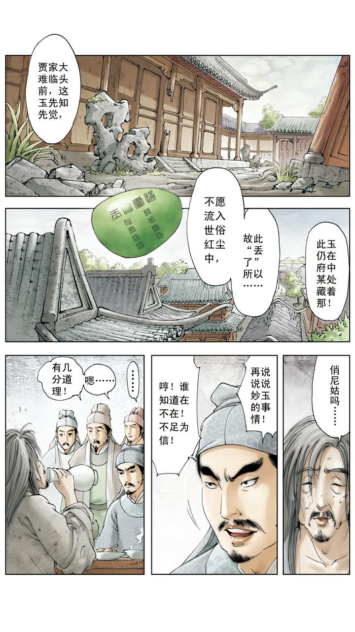 第140话 青埂峰-第140话