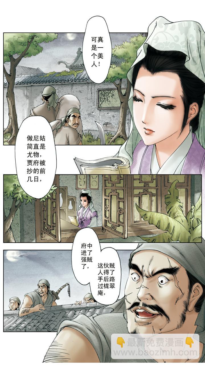 第140话 青埂峰-第140话